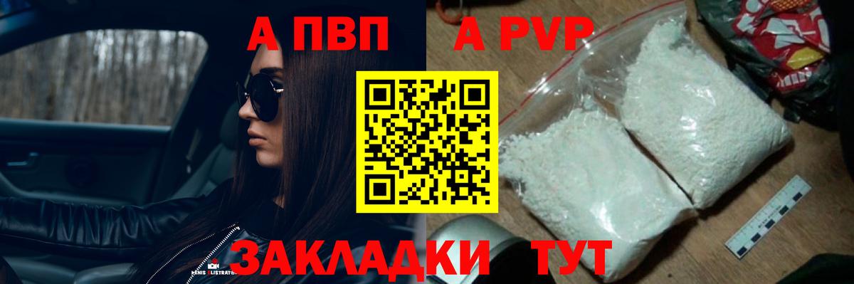 A-PVP Crystall Кореновск