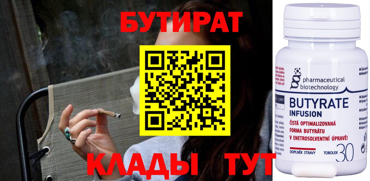 Кореновск  Бутират жидкий экстази  Бутират  Вход с VPN 