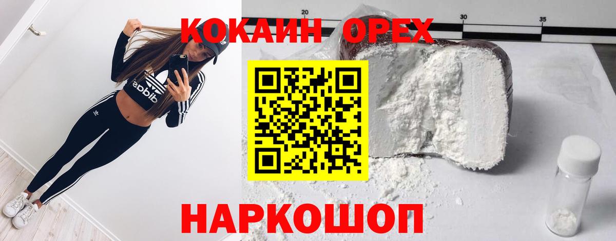 Кореновск  КОКАИН  Вход с VPN  КОКАИН FishScale 