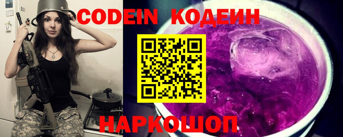 Кодеин Purple Drank Кореновск