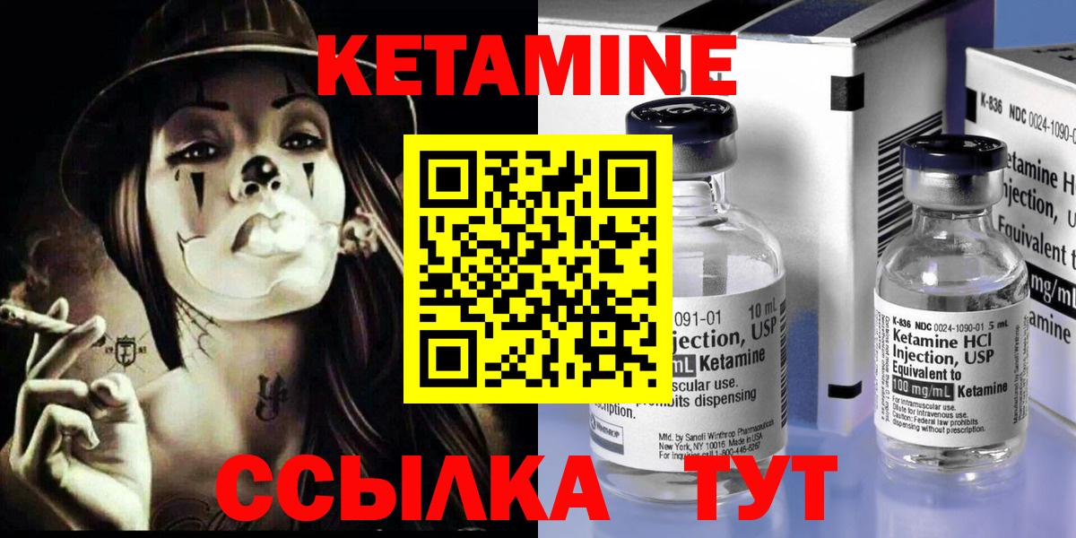Кетамин ketamine  Вход с VPN  Кореновск 