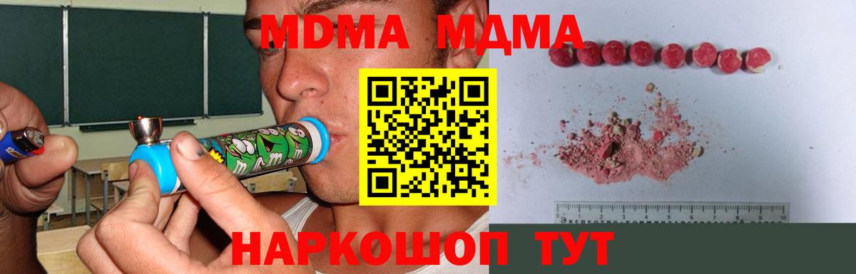 МДМА молли  Вход с VPN  Кореновск  MDMA  МДМА кристаллы 