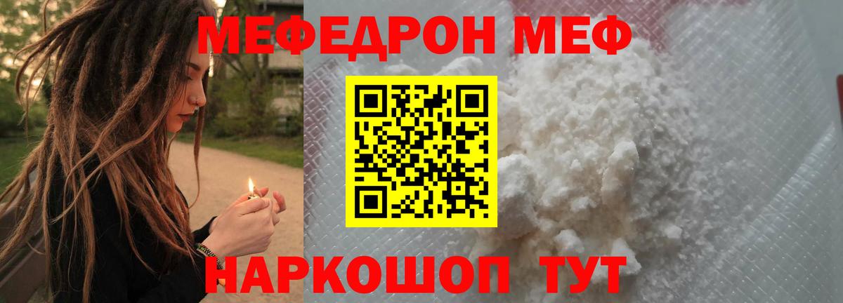 Мефедрон кристаллы Кореновск