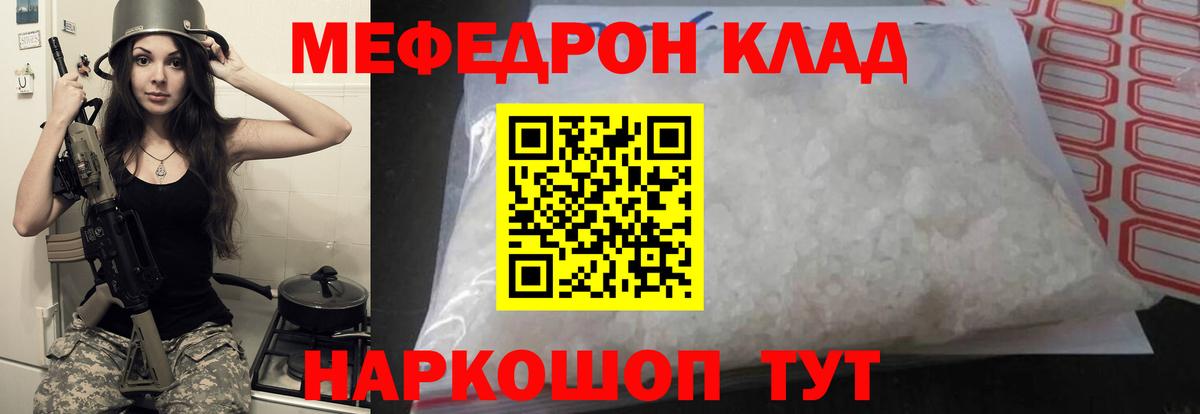 МЯУ-МЯУ  Вход с VPN  МЯУ-МЯУ  ОМГ ОМГ   купить наркотик  Кореновск  МЯУ-МЯУ мука 